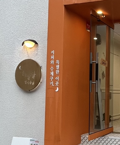  울산 삼산동 카페 하늘달열사흘날 디저트 천국 빵순이는 못참지