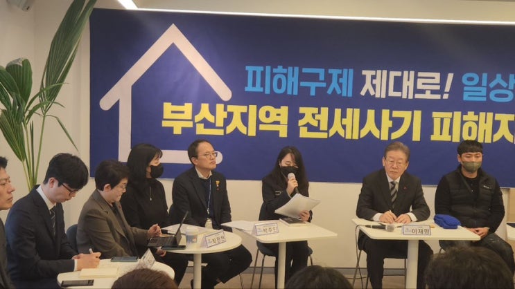 [간담회] <b>이재명</b> 당<b>대표</b>님이 <b>참석</b>한 부산과 영남지역 전세 사기... 
