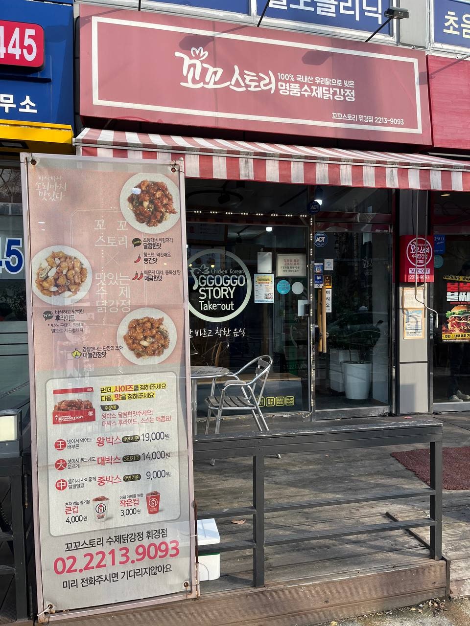 꼬꼬스토리 휘경점 사진 1