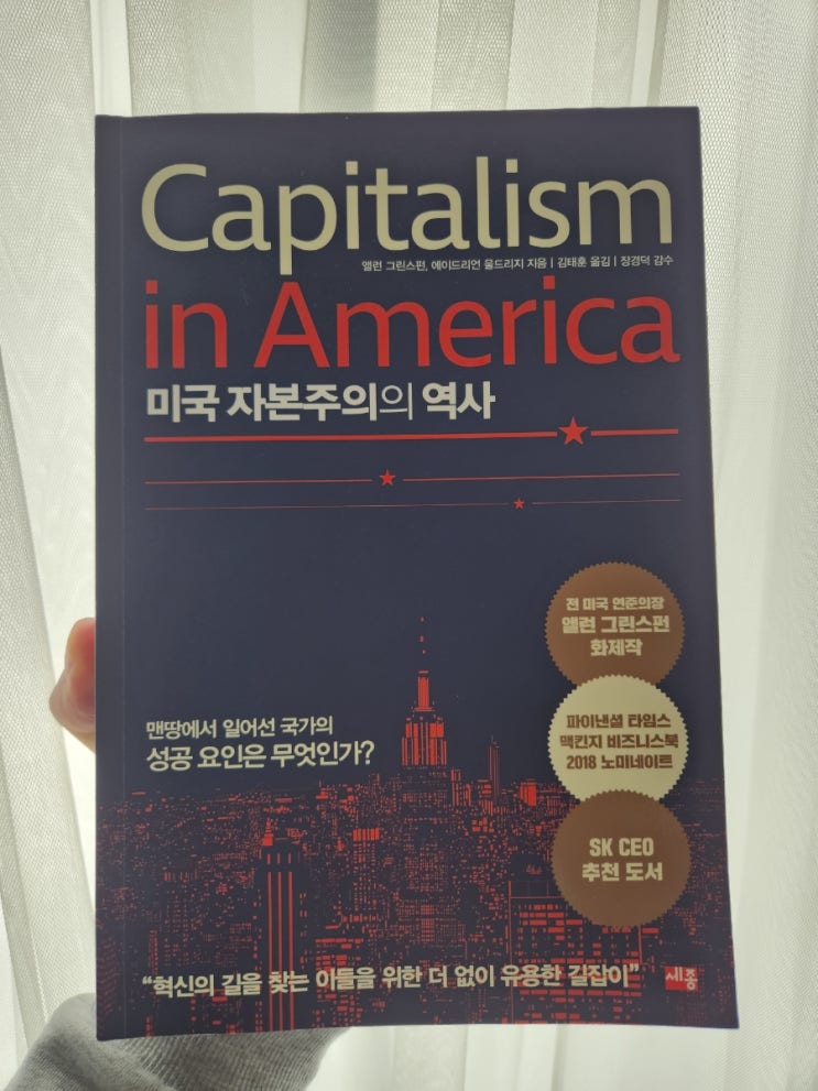  주식1짱의 근본/ 미국 자본주의의 역사