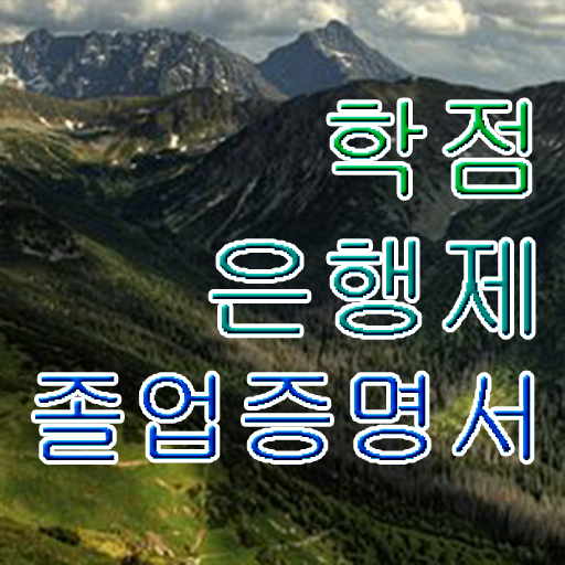  학은제 성적 전문학사 필수 정보 수록 ?!