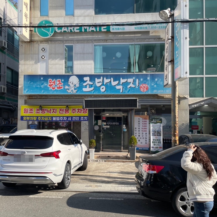 원조조방낙지 울산 삼산동 가성비 맛집