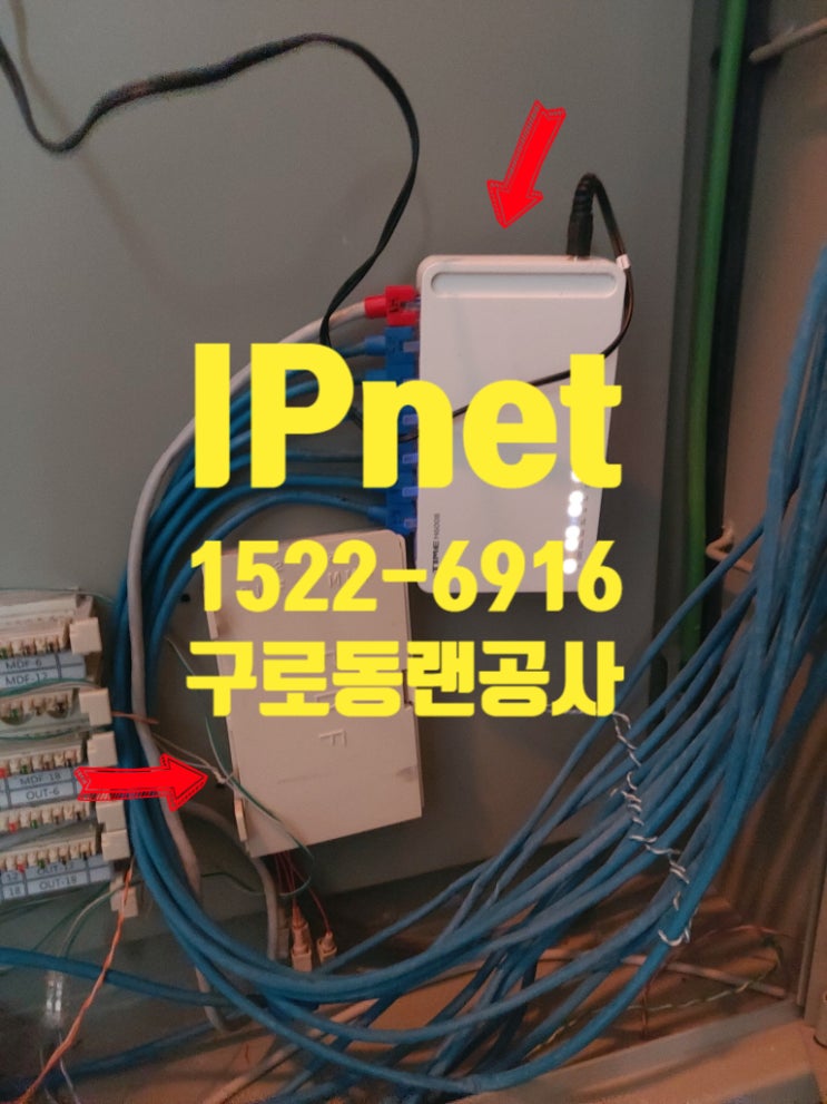  구로동랜공사 선 정리하고 알맞게 연결해 신호 문제 최소화하는 작업