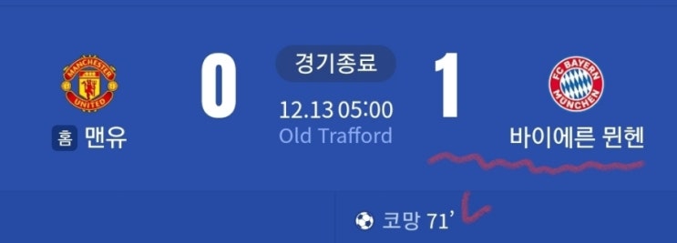 <b>뮌헨</b>vs<b>맨유</b>,유럽챔피언스리... (6차),챔스,12월13일,<b>김민재</b>... 