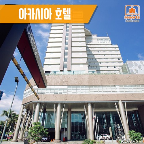  [알라방] 아카시아 호텔 Acacia Hotel