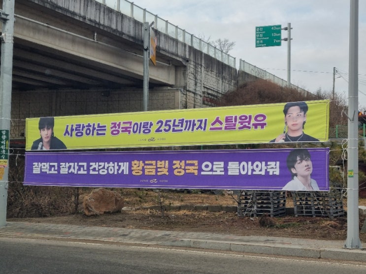  BTS 지민 정국 동반입대 연천5사단 신병교육대