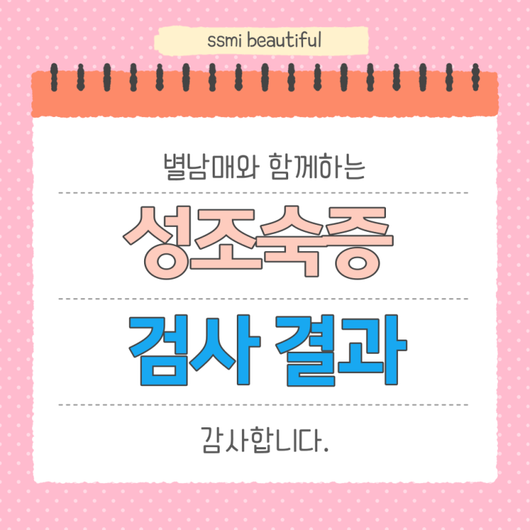  또래보다 키도 몸무게도 큰 여아 성조숙증 검사 후기