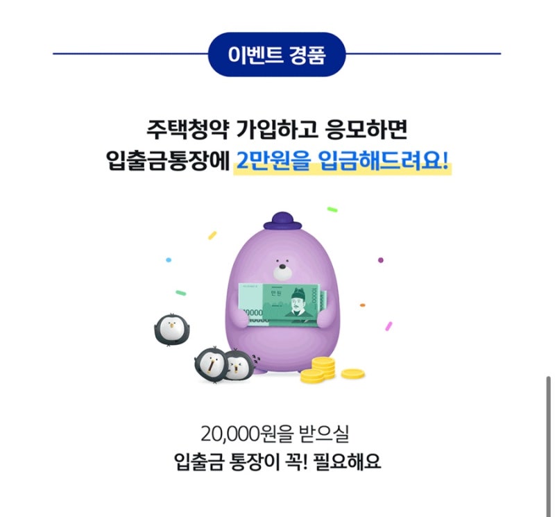 청약당첨 후, 청약통장 해지 그리고 청약통장 새로가입하기 | 신한마이홈플랜주택청약