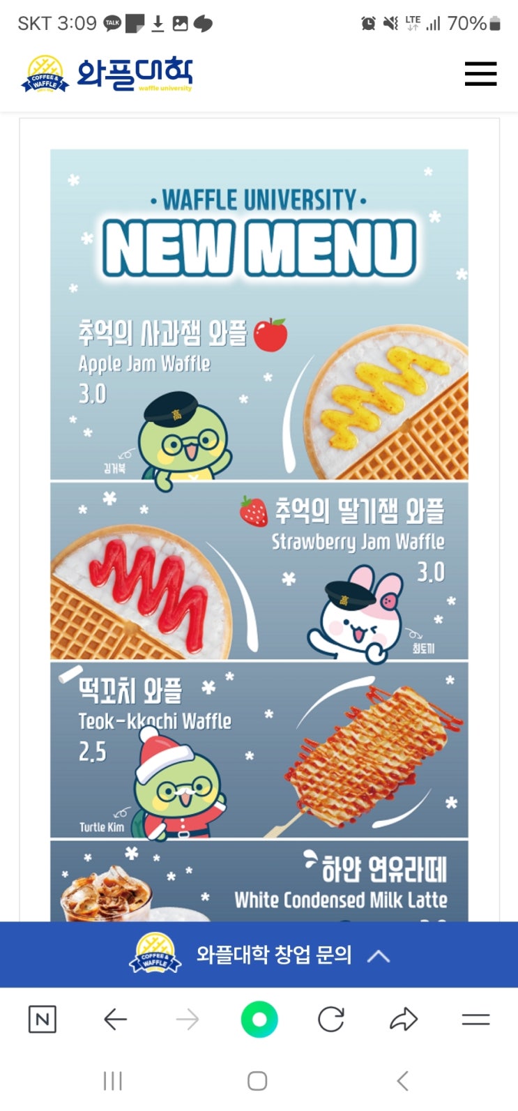  와플대학에 사과잼 와플 나온데요