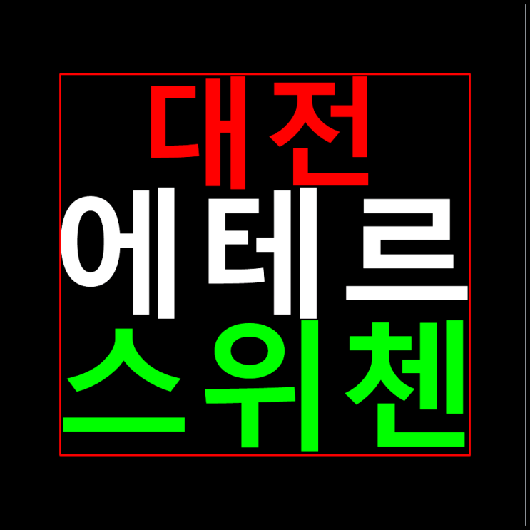  kcc 대전 에테르 스위첸 모델하우스 분양가