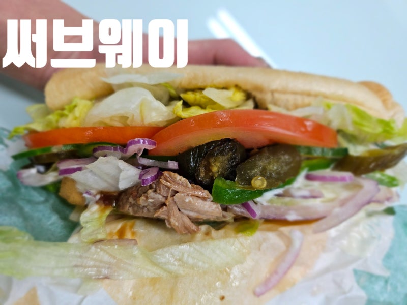 서브웨이 폴드포크 바베큐 - 바비큐 소스 선택 어떻게 할까?