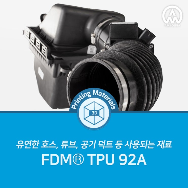 [FDM 3D 프린팅 재료] 고연신성, 우수한 강도, 내구성 및 마모 저항성이 좋은 FDM TPU 92A