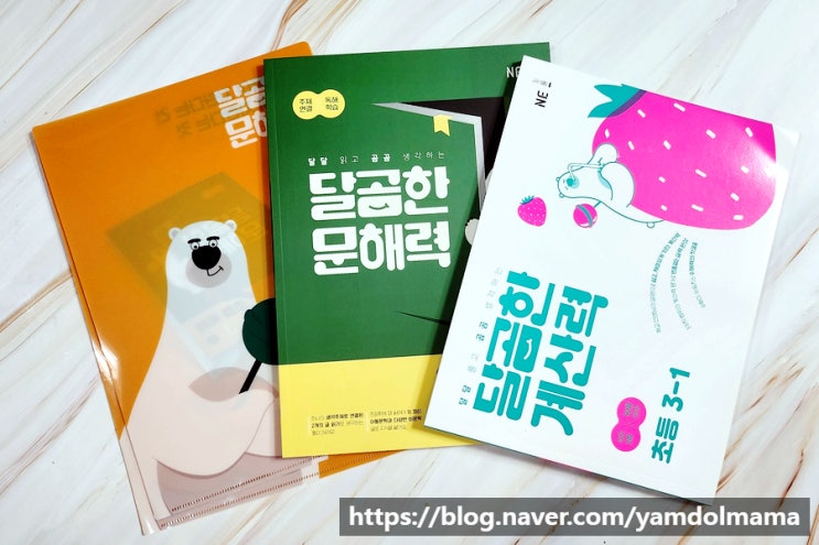  겨울방학 공부를 위한 3학년 문제집 달곰한 문해력, 달곰한 계산력