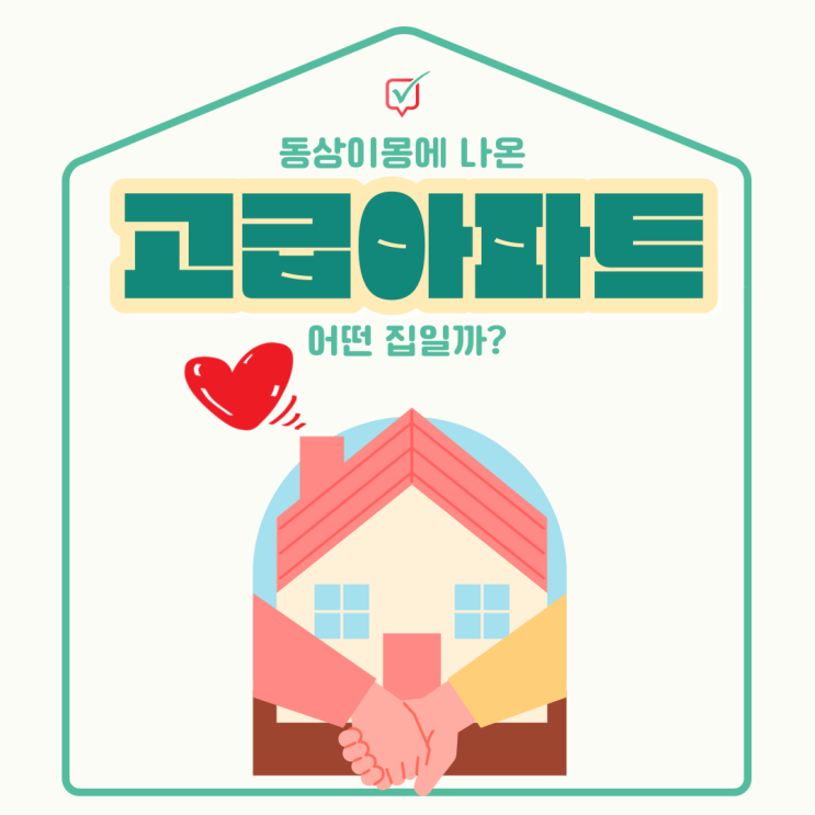 안세하 집 위치, 동상이몽에서 화제?(feat.광교) 안세하 집 위치, 동상이몽에서 화제?(feat.광교)