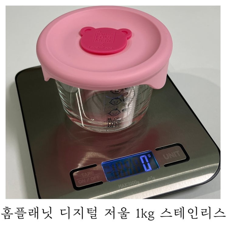 [이유식준비물]가성비 좋은 홈플래닛 스테인레스 디지털 백라이팅 주방저울 1kg