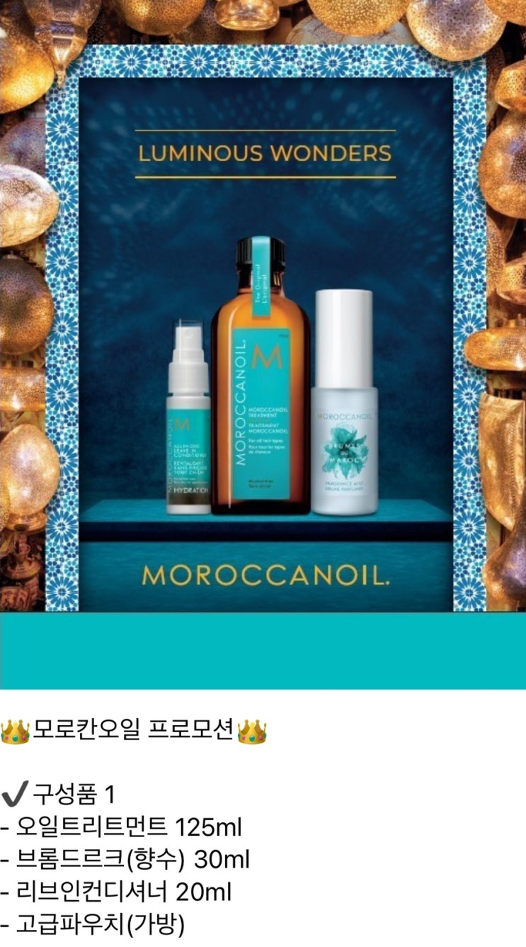  모로칸오일 부산사상 공식정품판매점 부산 르네시떼 사상6층미용실
