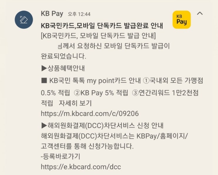  혜자카드 추천! KB 국민 톡톡마이포인트 카드 단종 전 재발급 받기 (유효기간 2030년까지 연장)
