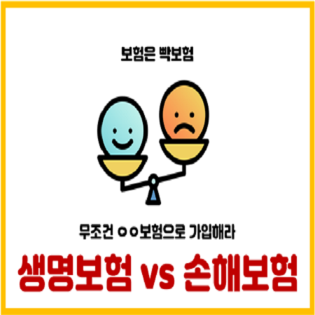  생명보험이 아닌 손해보험으로 가입해야 한다