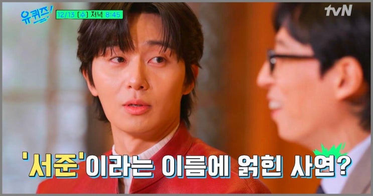 유퀴즈 112 송태욱 경위 2024 수능 수험생 김정자 <b>여사님</b> 배우... 