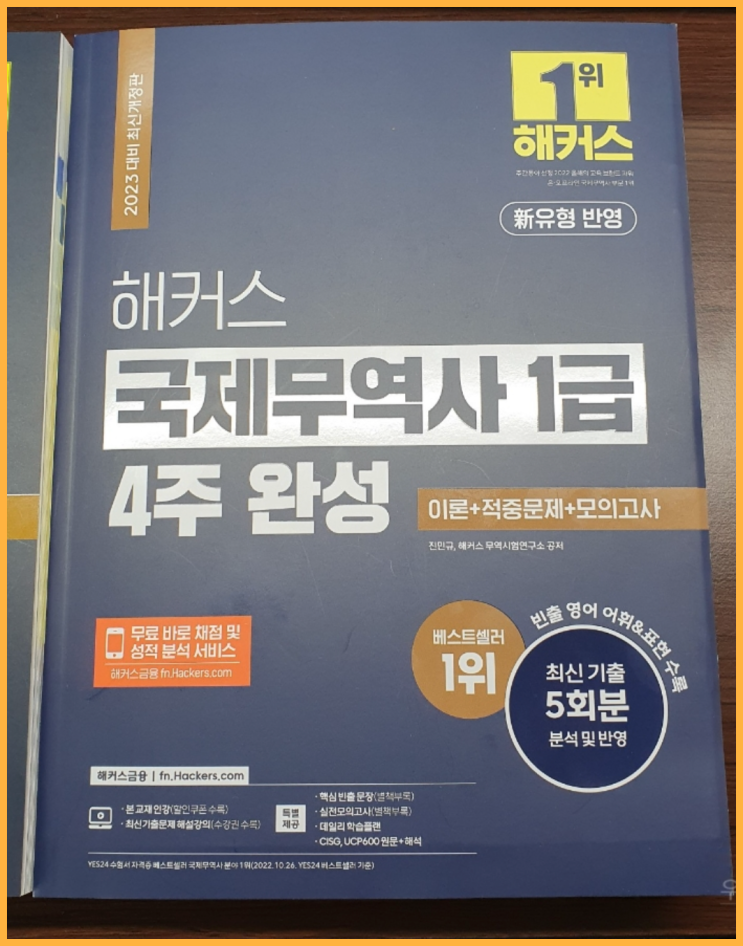  국제무역사 시험 공부 후기 무역 자격증 취득 과정