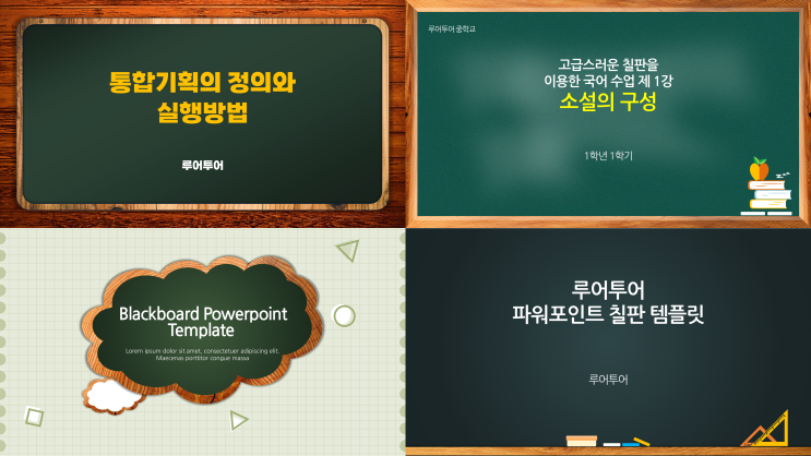 [칠판 ppt템플릿] 강의용 깔끔한 파워포인트 칠판 배경