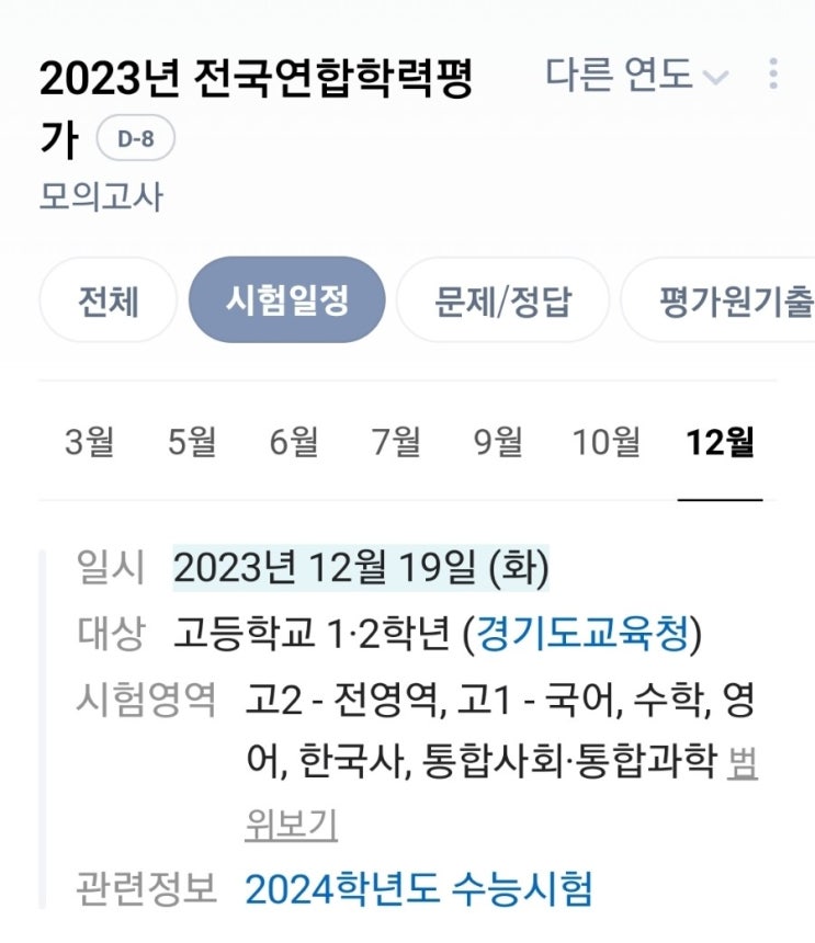 2023년 고1 마지막 11월 <b>모의고사</b> <b>12월</b> 19일 시행됩니다.