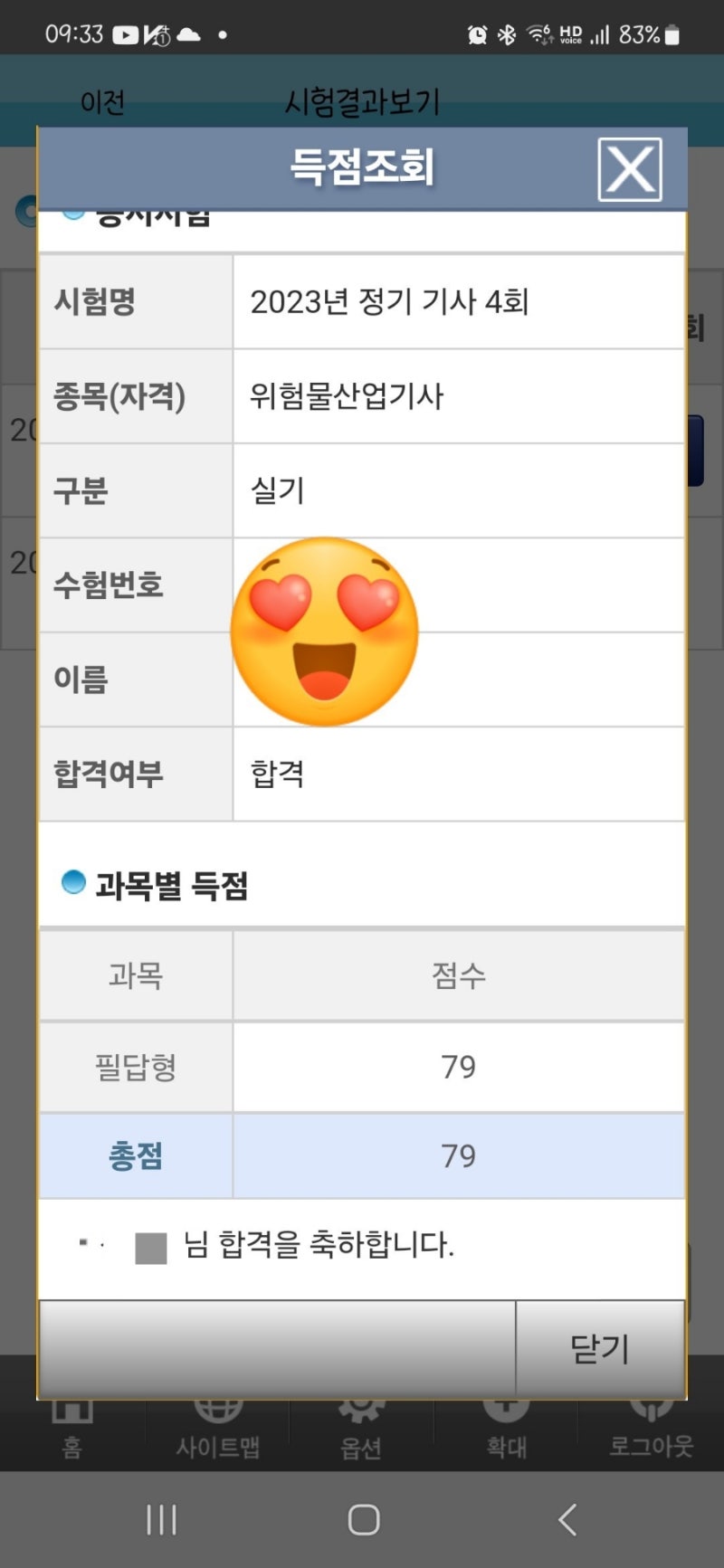[위험물산업기사] 위산기 실기 합격 후기(시험 후기/공부 시간/공부 방법)