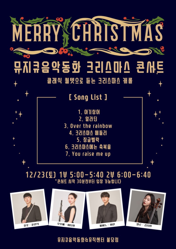  천안 영유아 크리스마스 콘서트 [뮤지큐음악동화 불당점]