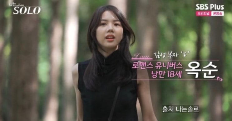 나는솔로 <b>18기</b> 첫인상 <b>블랙핑크 리사</b> 옥순 영숙 정숙 영자 순자... 