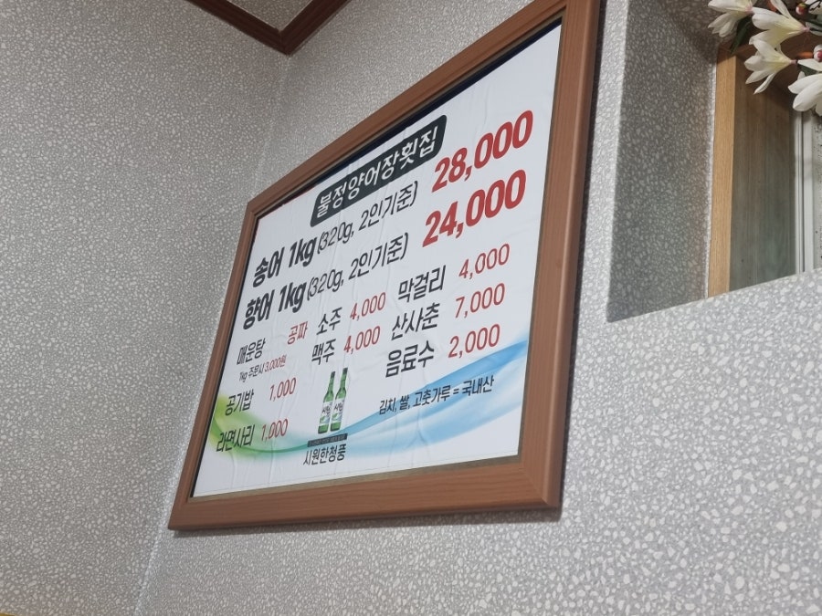 불정양어장횟집 사진 4