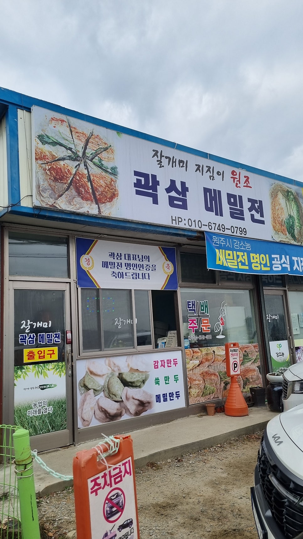 곽삼메밀전 사진 5
