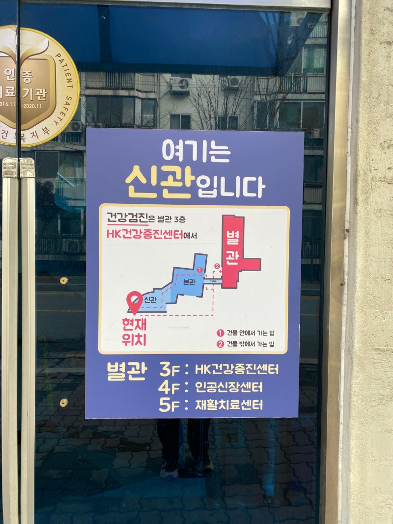 오산 한국병원 건강검진 별관 3층 HK 건강증진센터에서 평일 오후에 가면 쉽고 빠르게 검진