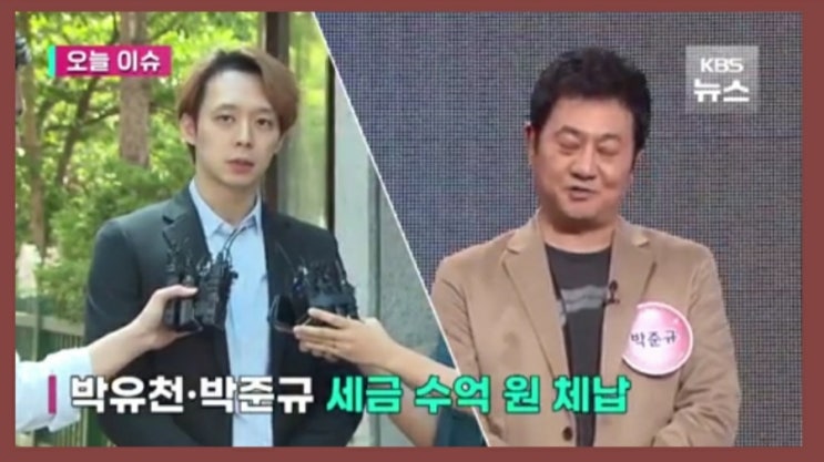<b>박유천</b> 4억.<b>박준규 3억</b> 체납...'아이리스' 작가도 포함