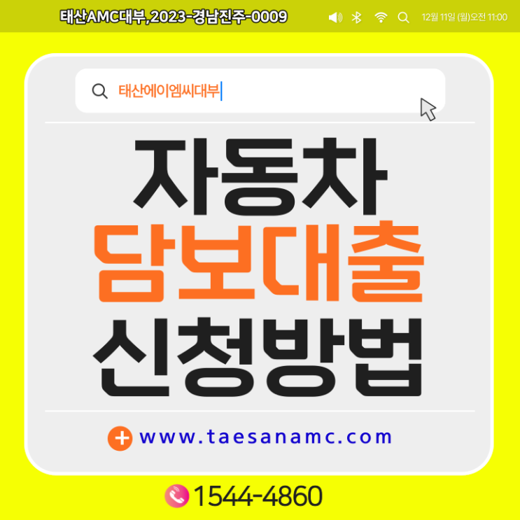  전주 원주자동차담보대출 승인 빠른진행