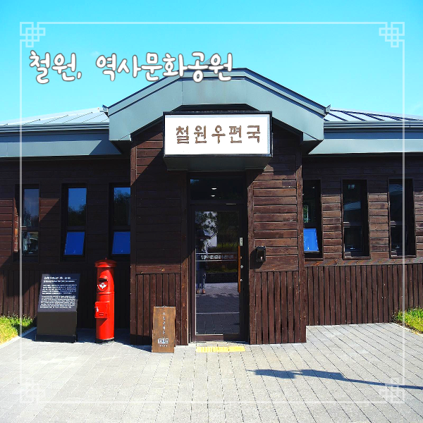  국내여행 철원역사문화공원 노동당사 수도권 근처 당일치기 가능한 무료 여행지