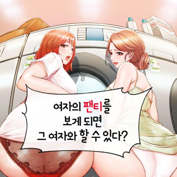  [신작 성인 웹툰 추천] 팬티를 보면 할 수 있게 된다? '팬티노트'
