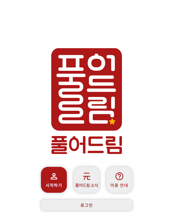  고민거리 해결할 때는 풀어드림 사주