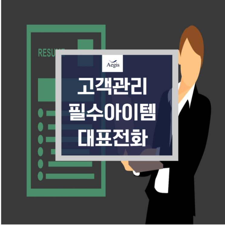  대표번호가 가입업체 선정 시 고려할 점
