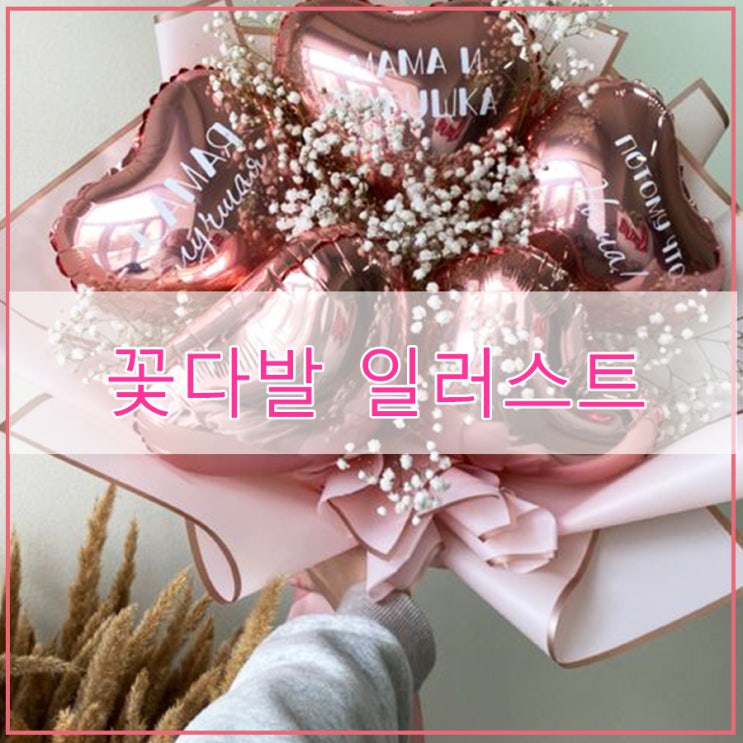  꽃다발 일러스트 그리기 완성본 다운로드까지 ^^