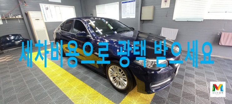  수입차 물때,스월제거 착한 가격 BMW 520d
