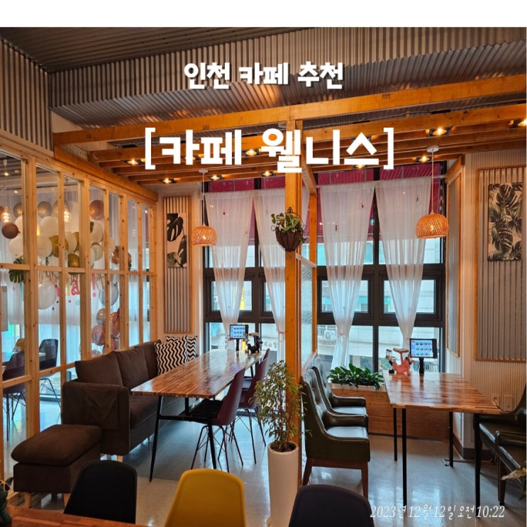  (인천 경서동)아기랑 함께 가기 좋은 카페 웰니스