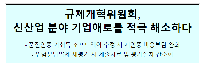 신산업 기업애로 규제개선방안 발표 신산업 기업애로 규제개선방안 발표
