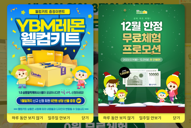  YBM레몬 초등화상영어 온라인수업으로 초등영어 마스터하기
