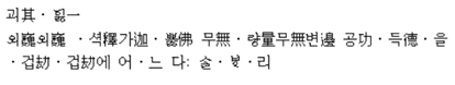  월인천강지곡(月印千江之曲)