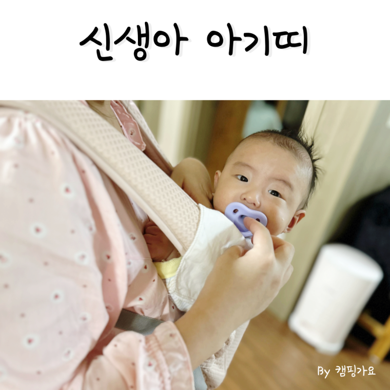 신생아아기띠 엘츠 아가방