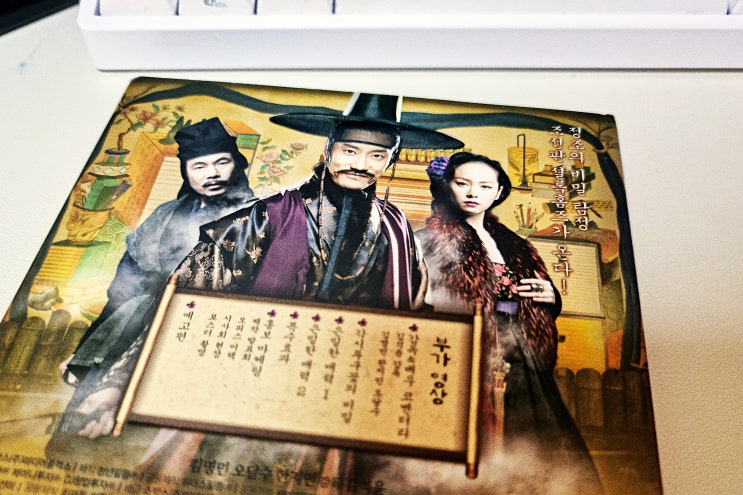  조선명탐정: 각시투구꽃의 비밀 (2011) 시리즈의 부활을 기대해 보다