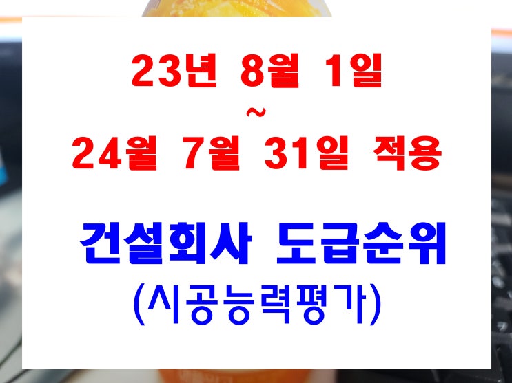  23년 24년 건설회사(시공사) 시공능력평가(도급)순위 1위 부터 3000순위