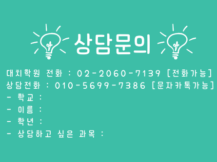  내신이면 내신,, 수능이면 수능,, 정답은 대치학원 입니다!