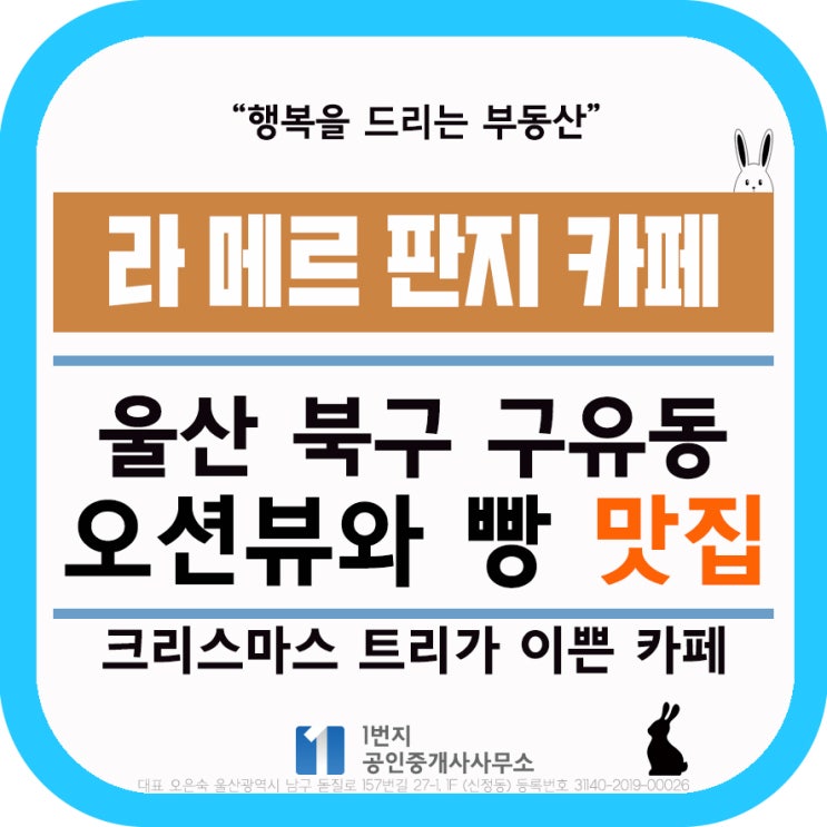  라 메르 판지 울산 북구 구유동의 크리스마스트리 그리고 오션뷰와 맛있는 빵이 있는 카페