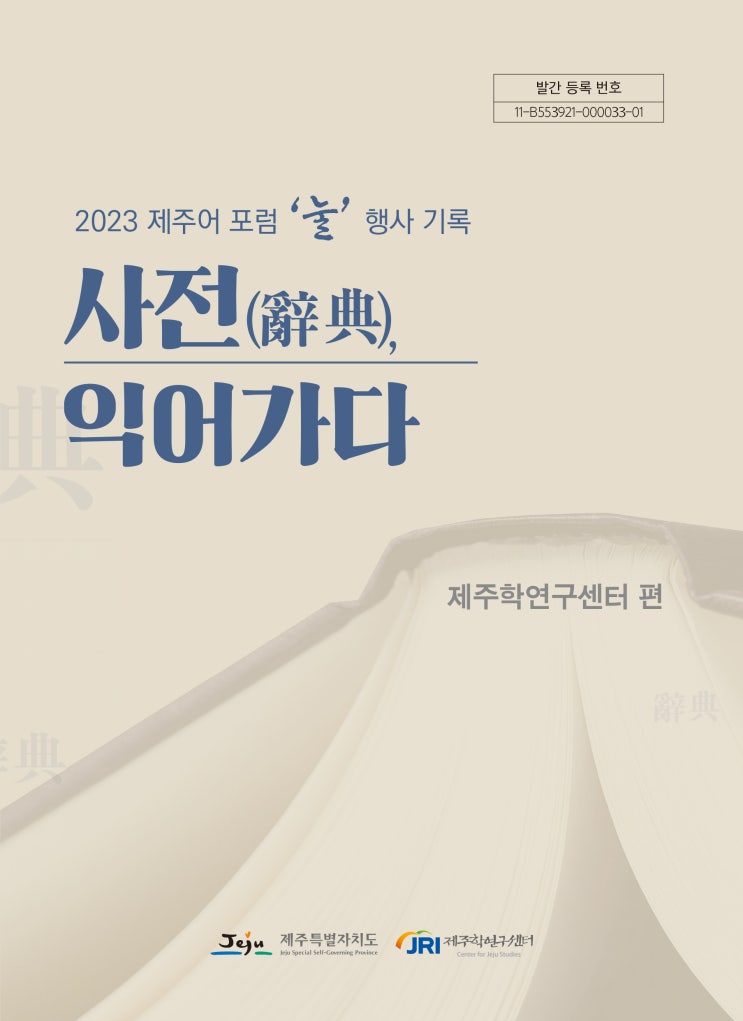  사전(辭典) 익어가다